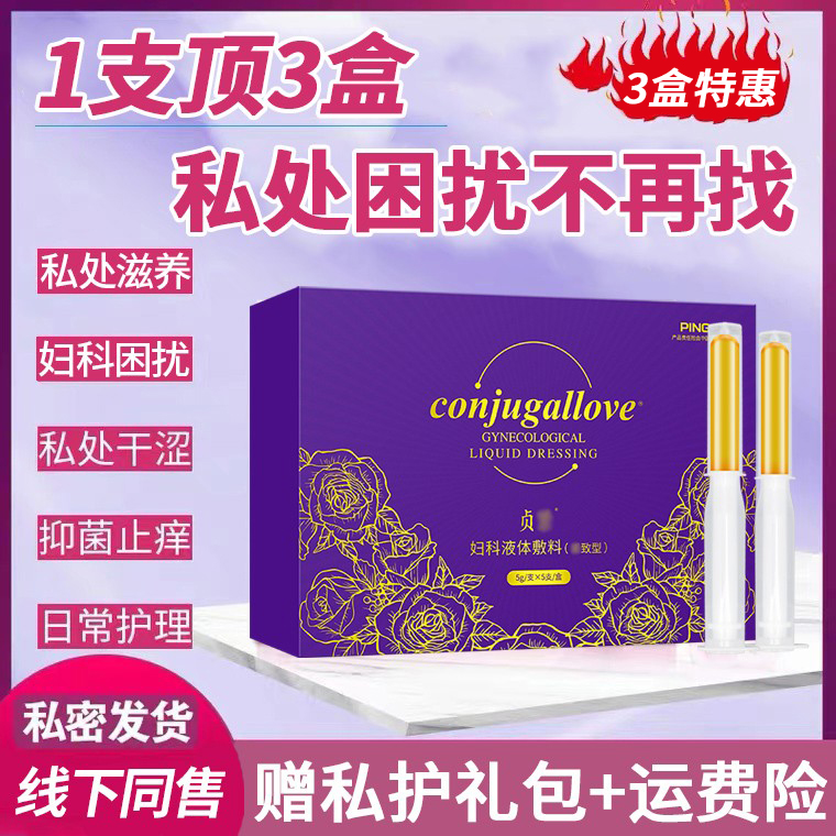 Conjugallove妇用凝胶保密发货