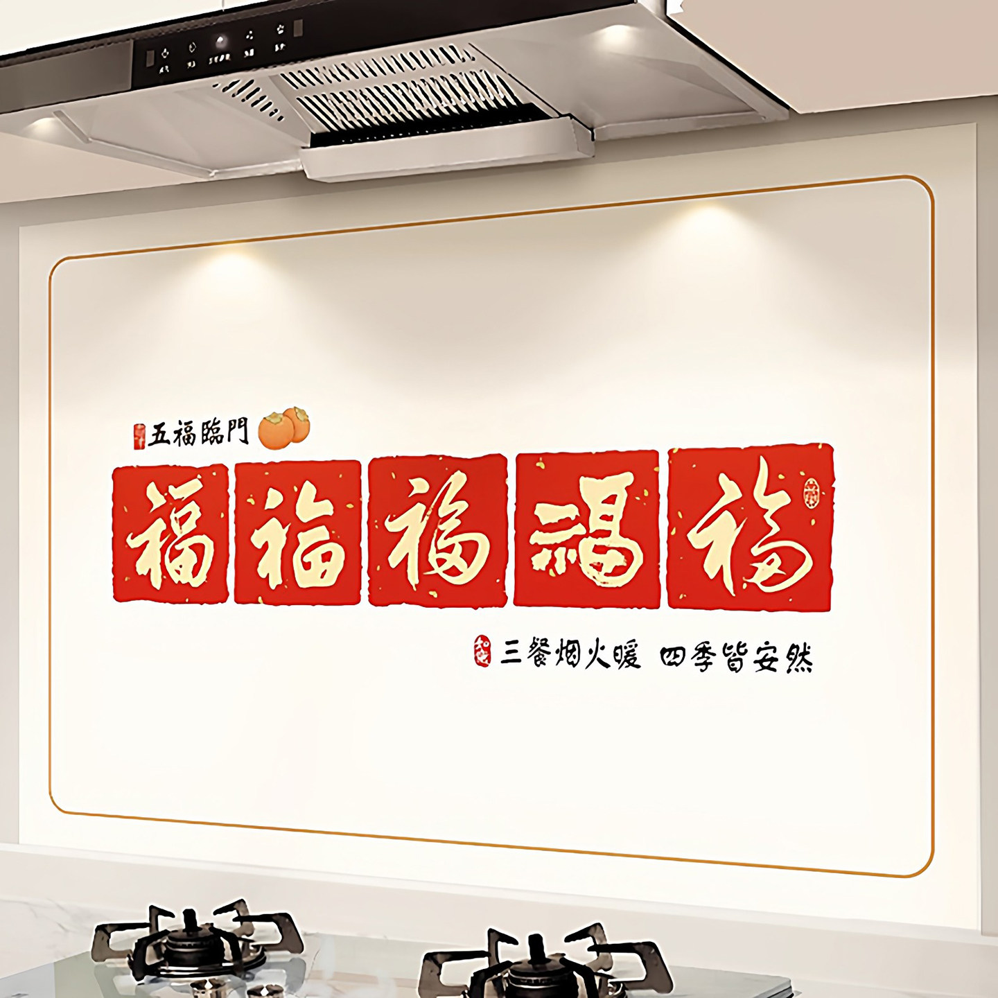 厨房防油贴纸耐高温防火防水灶台柜家用装饰瓷砖墙贴2026新春节日,家居饰品,文化墙贴,淘宝优惠券,粉丝福利购,淘宝优惠卷