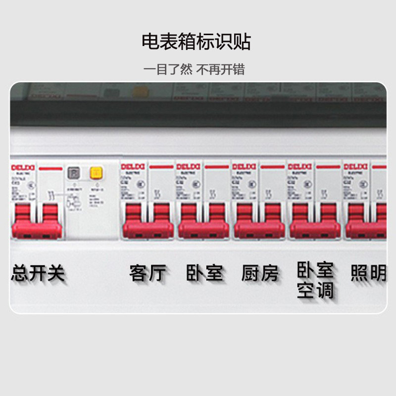 电表箱标识贴配电箱标示贴家用灯开关面板空气开关创意标签贴立体,家居饰品,开关贴,淘宝优惠券,粉丝福利购,淘宝优惠卷