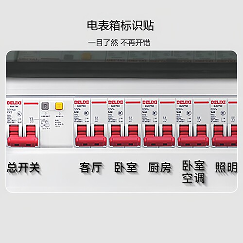 飞彩电表箱配电箱标识贴