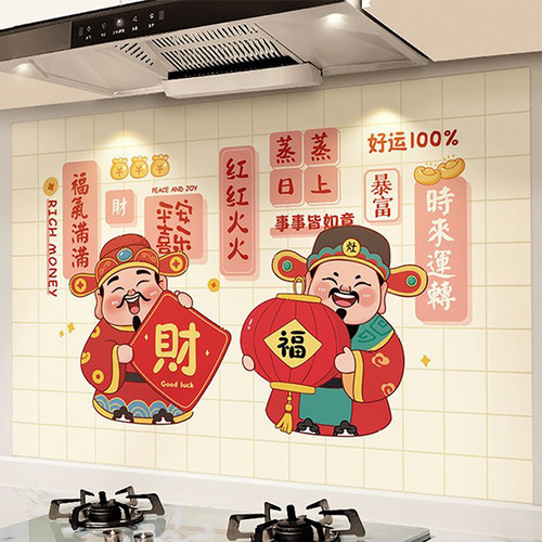中式灶神财神防火防油防油贴纸