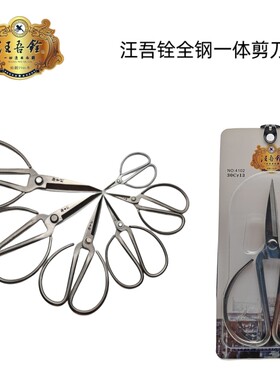 正品一体剪不锈钢汪吾铨4101