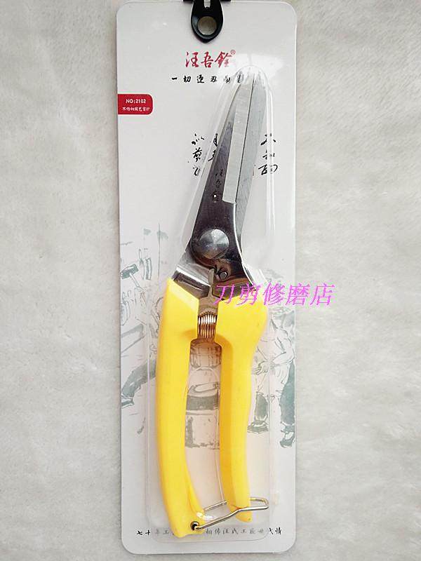 正品汪吾铨 不锈钢黄柄园艺剪刀2102  8 寸长头园林剪刀