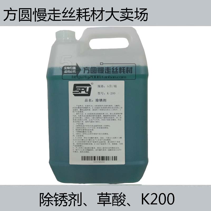 慢走丝 除锈剂 草酸 方圆牌SPL-K200 SPL-KC12 五金/工具 线切割 原图主图