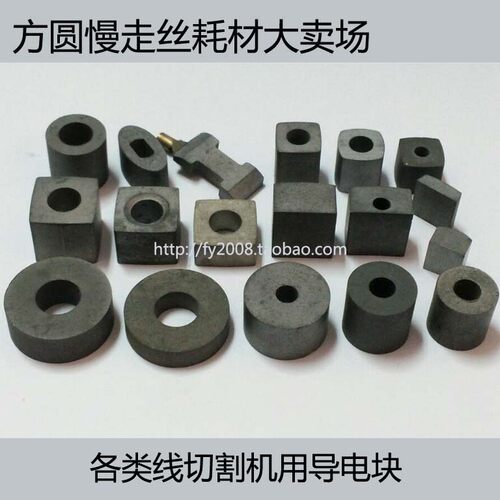 线切割配件 中走丝耗材 12 x 6 mm 导电块 给电板 耐用