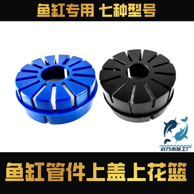 鱼缸溢流上花篮鱼马桶上盖80管盖