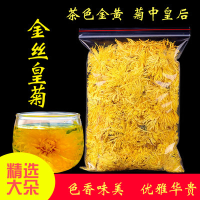 金丝皇菊花茶清火明目