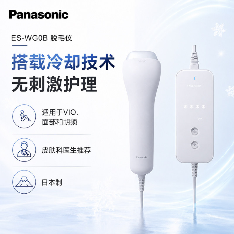 日本本土松下panasonic家用全身脸部剃毛器光电脱毛仪ES- WG0B