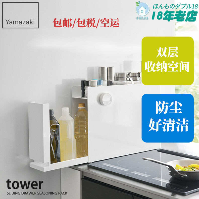日本山崎实业yamazaki厨房tower厨房抽屉置物架调味罐调味瓶收纳
