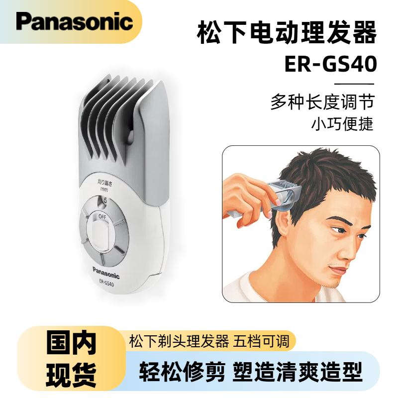 Panasonic/松下日本进口成人儿童理发器家用电推子无线ER-GS40