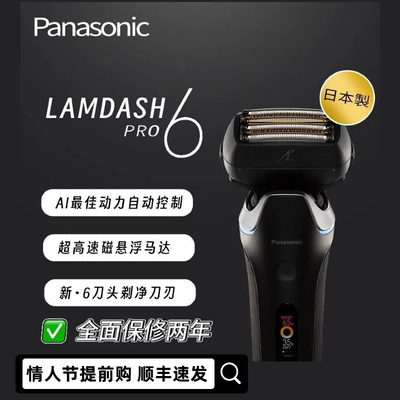 松下智能6刀头往复式剃须刀现货