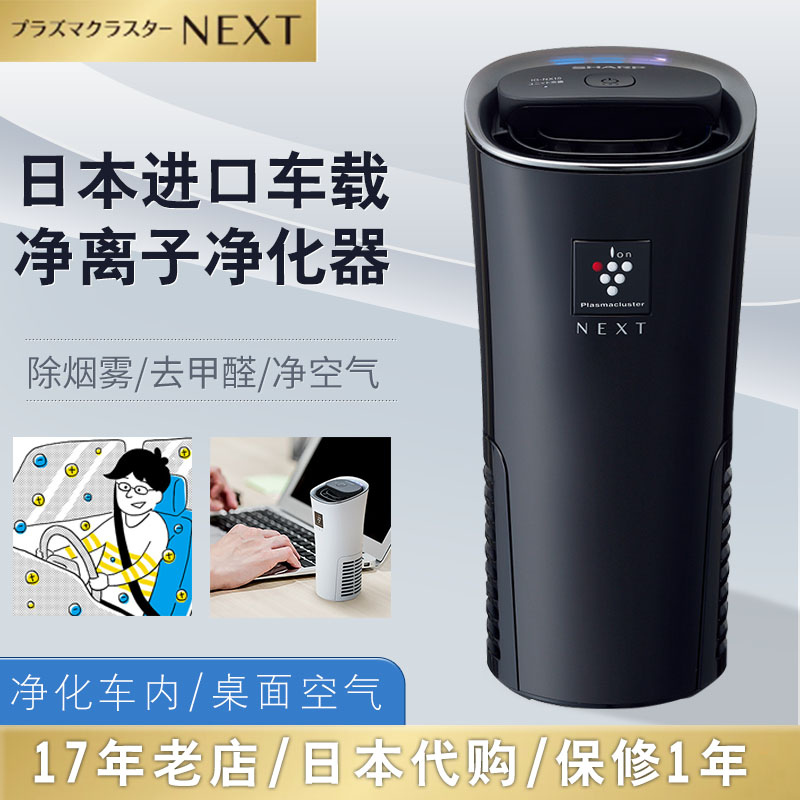 夏普SHARP除烟雾霾甲醛异味IG-NX15汽车内负离子车载净化器现货