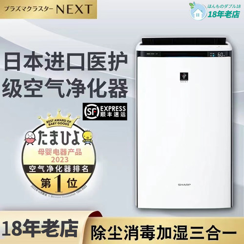 大面积空气净化器Sharp/夏普加湿