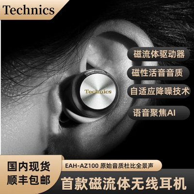 EAH-AZ100自适应降噪蓝牙耳机