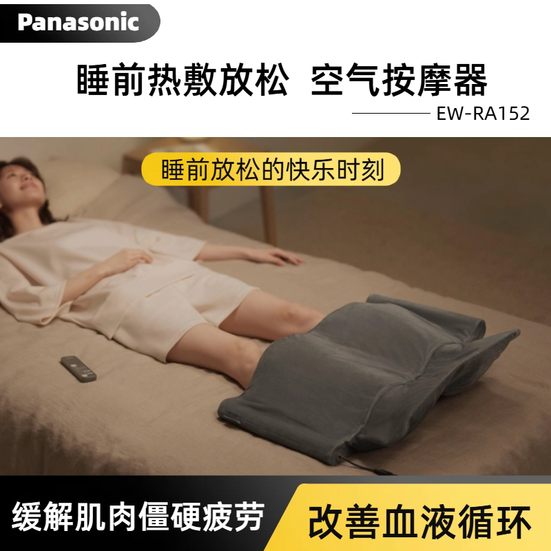 日本直邮代购Panasonic/松下热敷空气睡前按摩器改善血液循环
