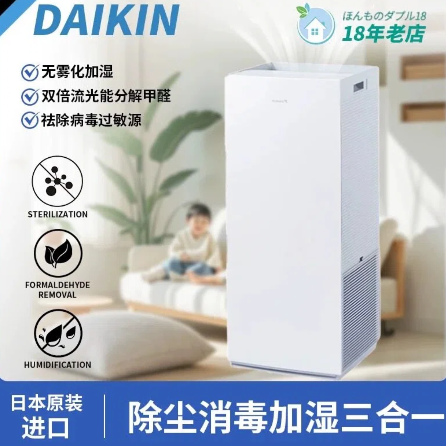 日本原装进口大金家用吸甲醛雾霾杀菌加湿宠物空气净化器ACK705A