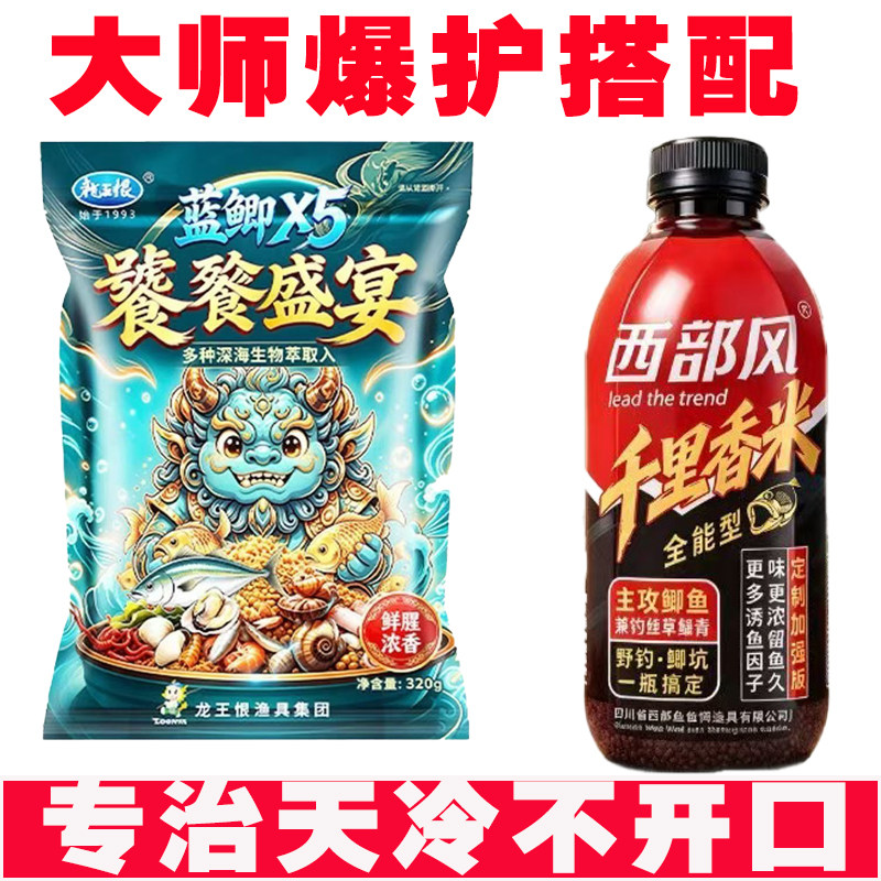 龙王恨冬季野钓鲫鲤饵料套餐