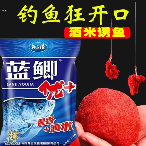 龙王恨野战蓝鲫大师钓鱼饵料