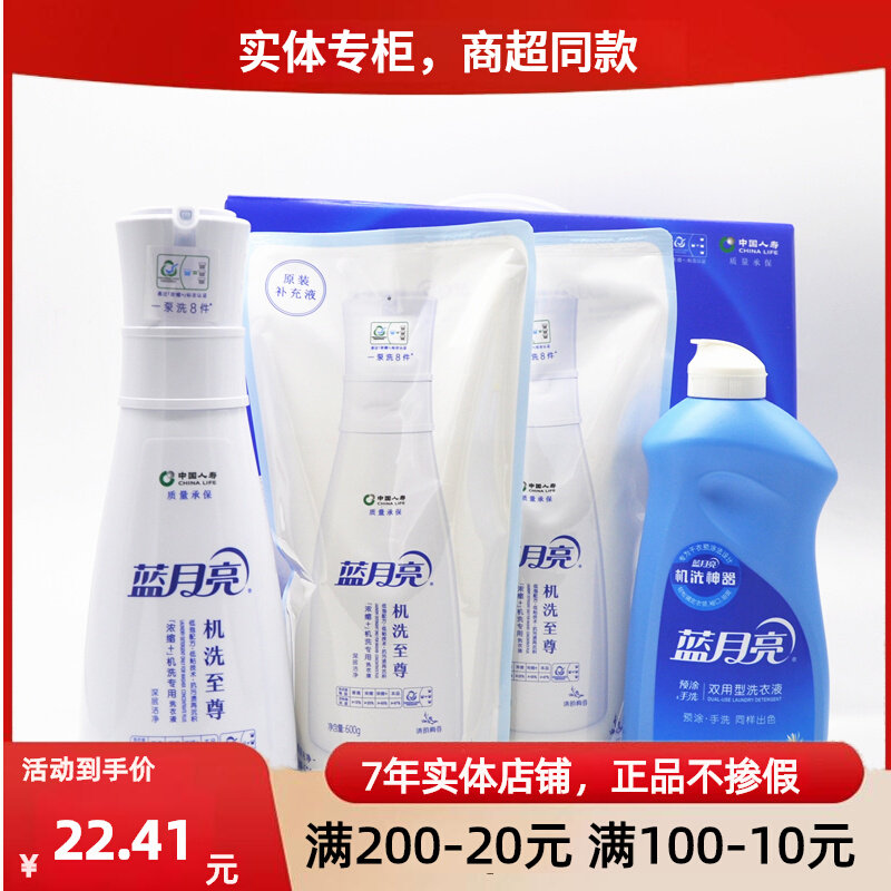 蓝月亮机洗至尊明星礼盒四件套原装泵时代补充液替换装浓缩洗衣液