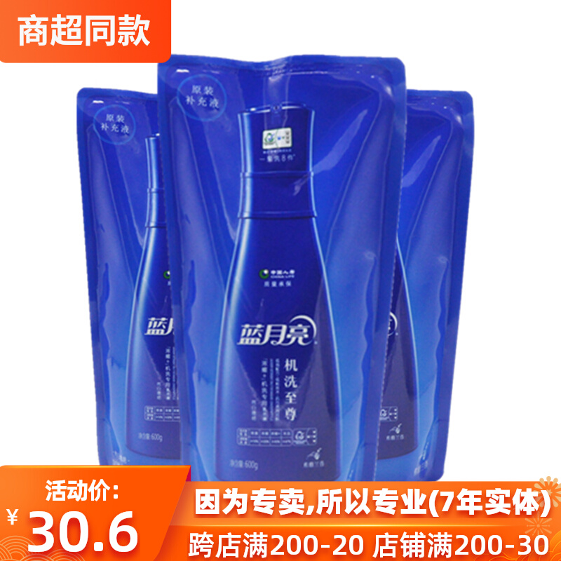 蓝月亮机洗至尊补充液600g袋原厂替换装泵时代浓缩洗衣液深层洁净