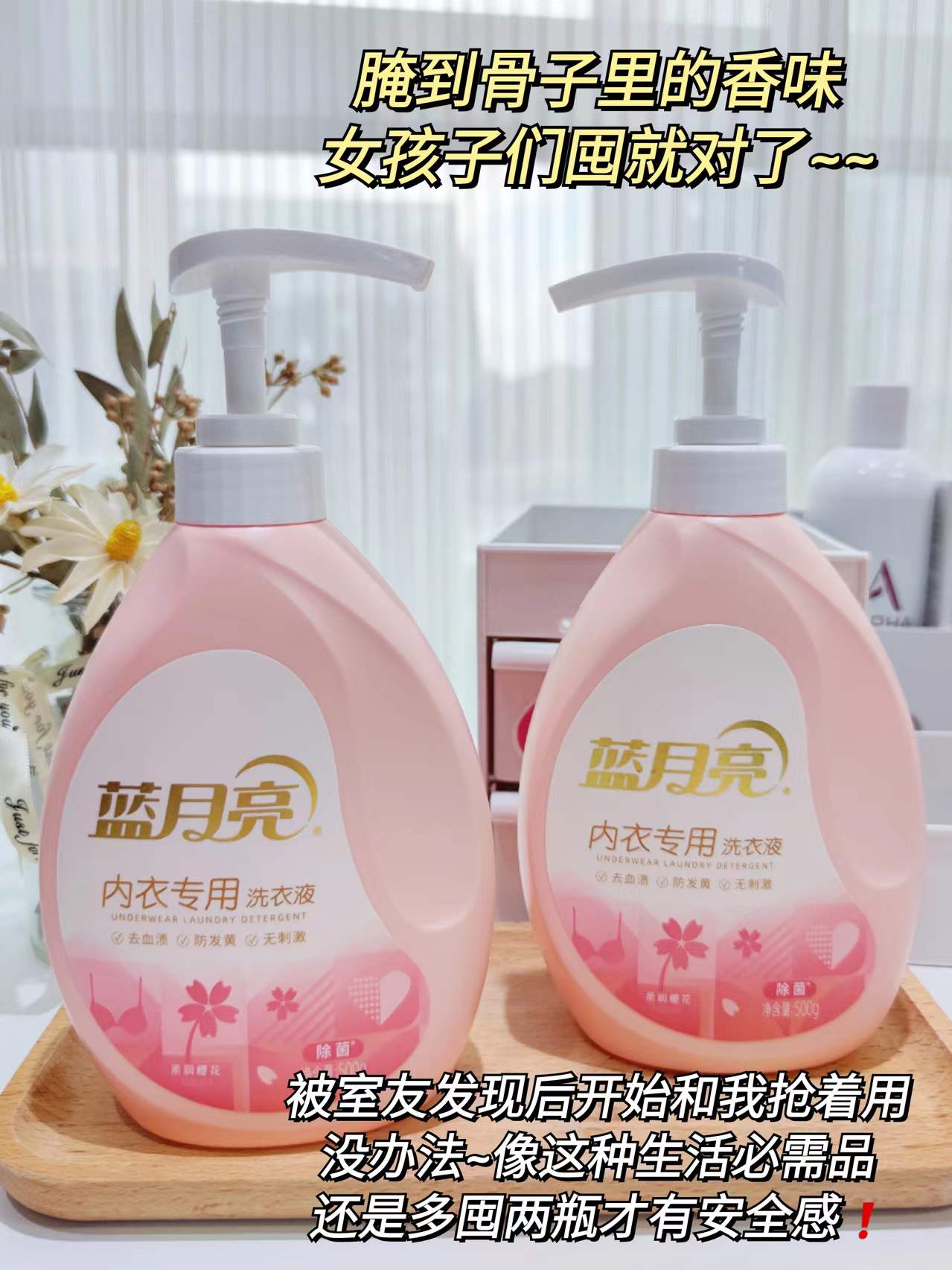 蓝月亮女生内衣洗衣液运动洗衣液