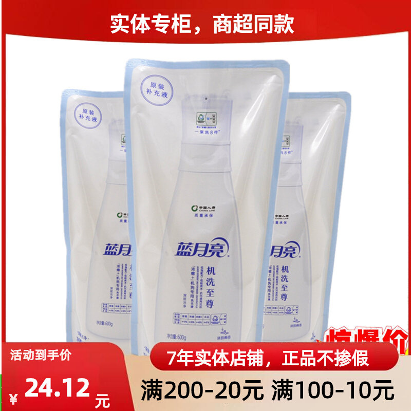 蓝月亮机洗至尊补充液600g*2袋原厂泵时代替换装深层洁净持久留香
