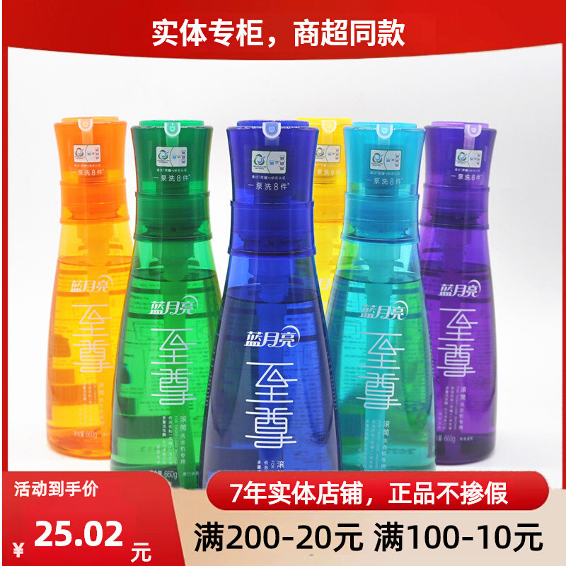 蓝月亮机洗至尊浓缩洗衣液660g泵生物去渍深层洁净防衣物发黄发灰
