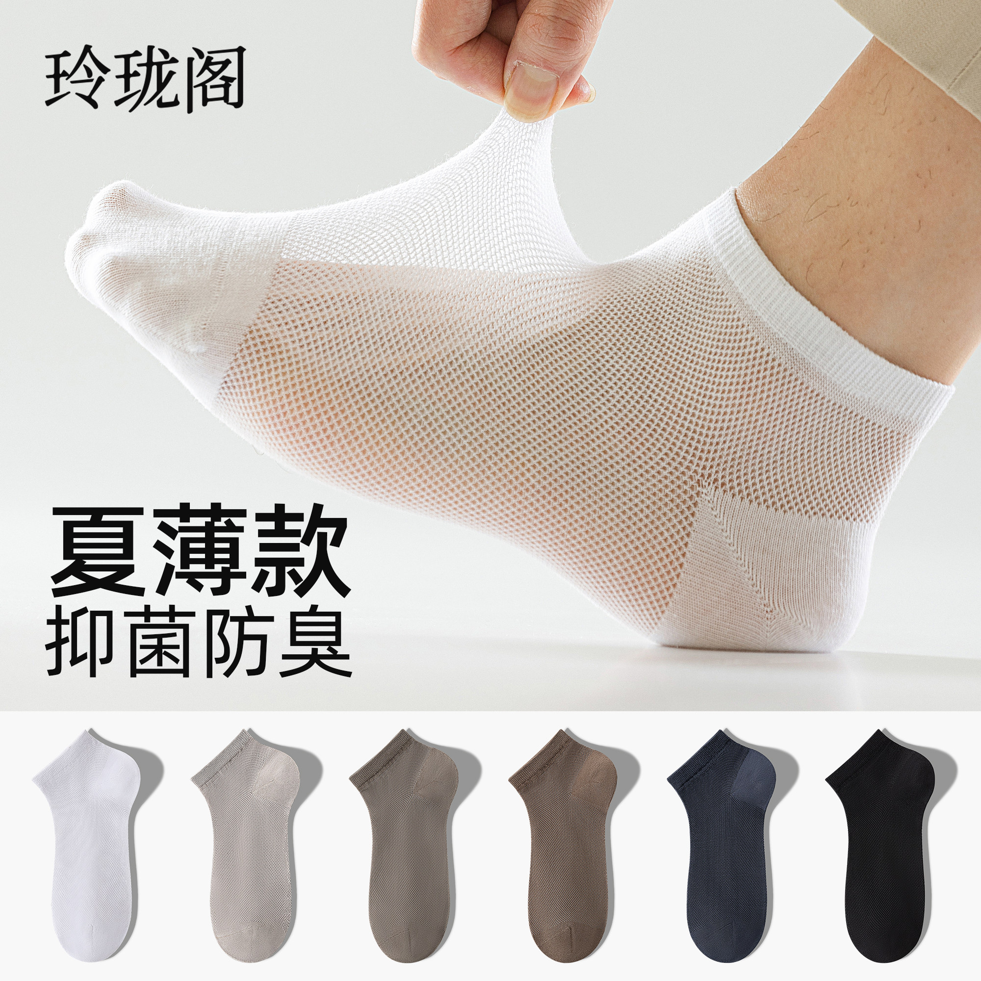 男士薄袜子男款2026新款夏天薄款短袜纯棉抗菌防臭吸汗网眼中筒袜