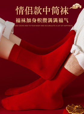 马年本命年大红色袜子纯棉女秋冬款中筒袜结婚情侣一对男款红袜子