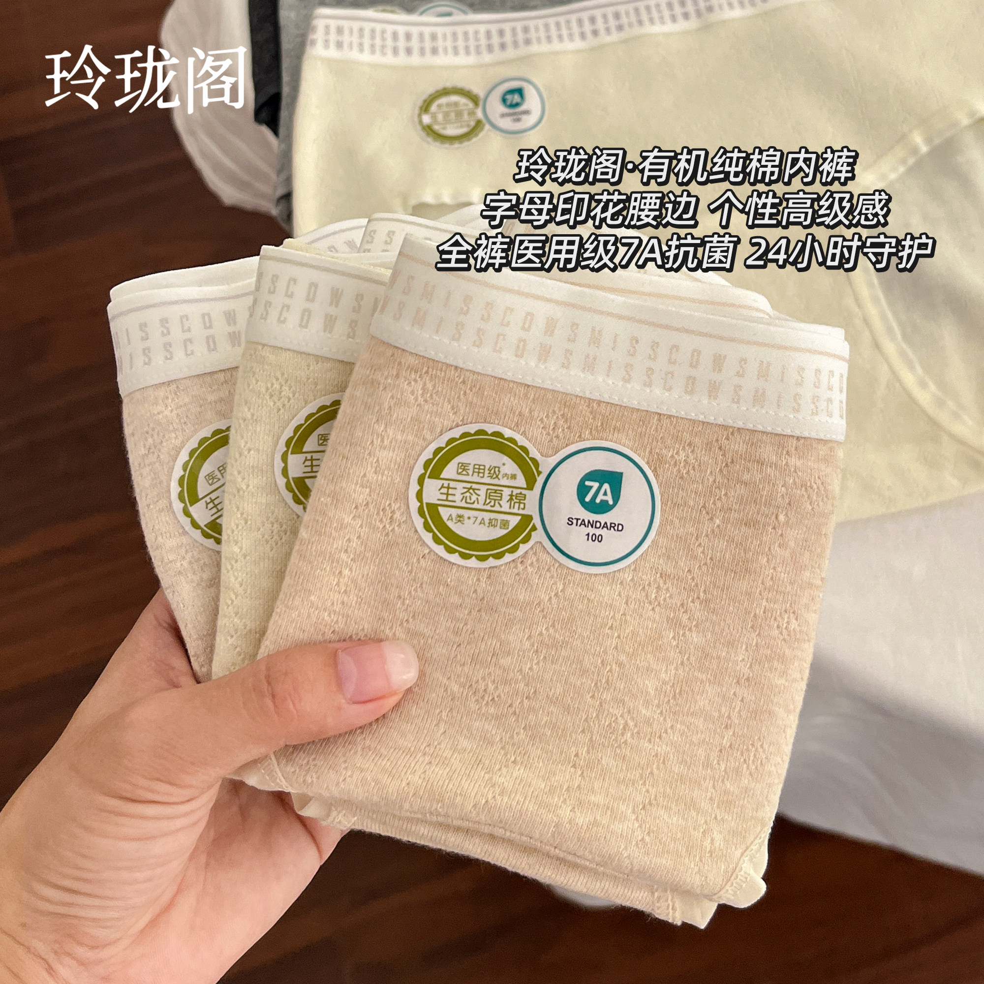 【生态有机棉】7a抑菌女士内裤