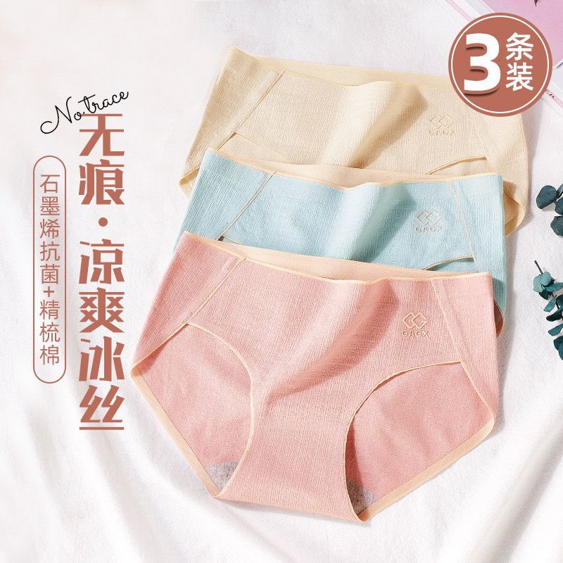 3石墨烯抗菌无痕内裤女士夏季薄款纯棉裆透气全棉2021年新款短裤头