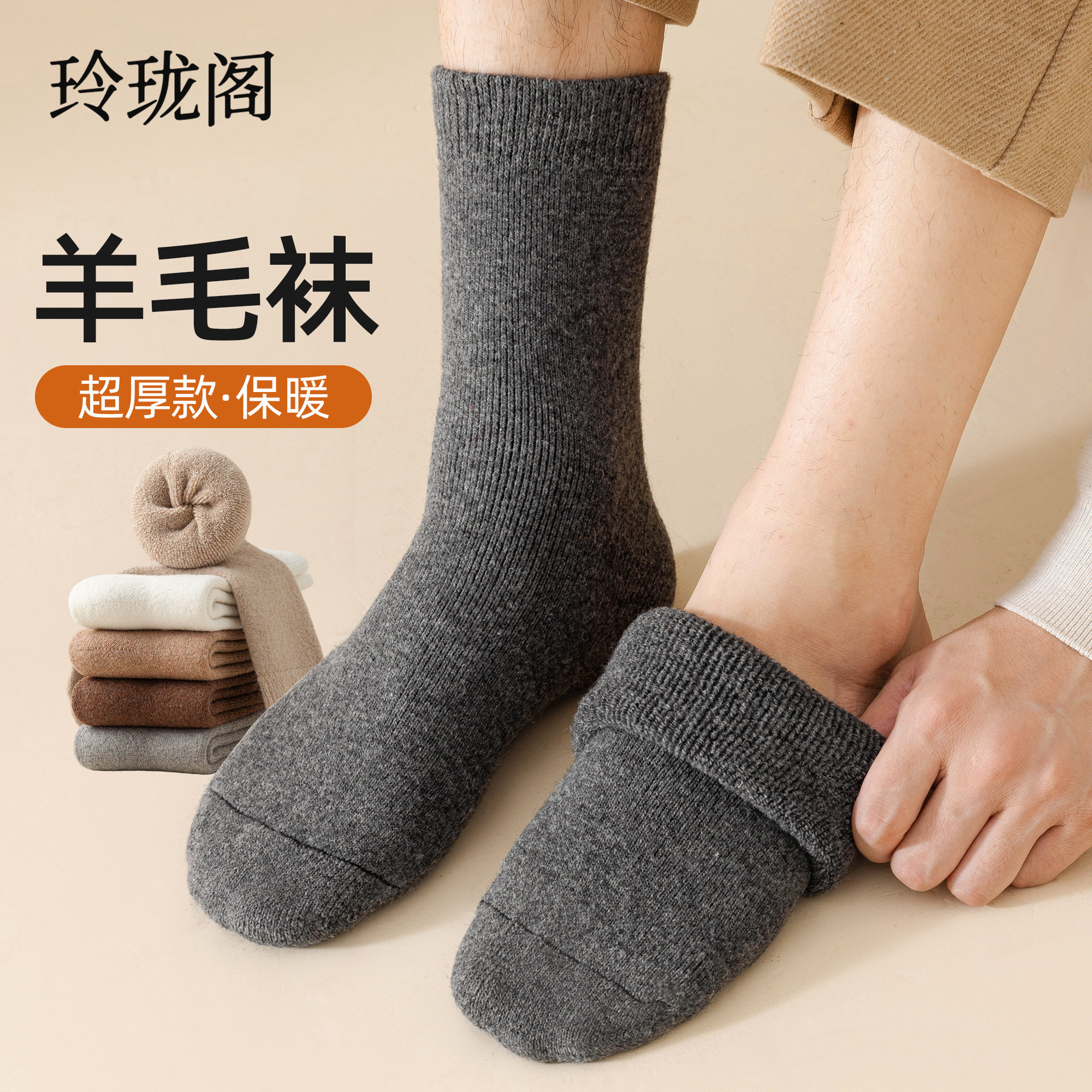 【超厚羊绒袜】温暖度过冬天