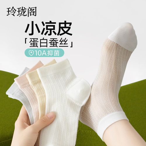 冰皮桑蚕丝自带凉感袜