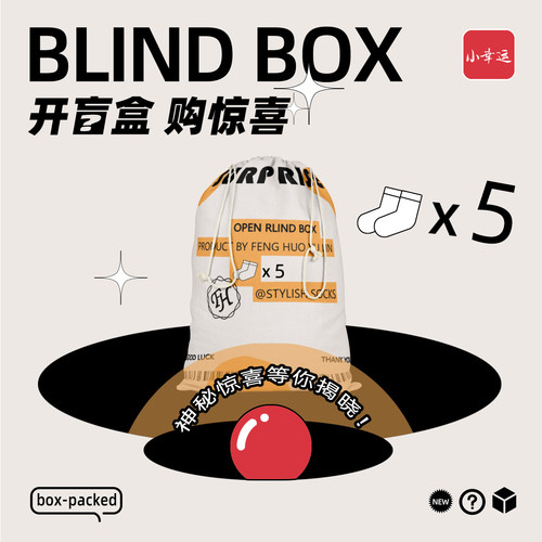 玲珑阁清仓5双装袜子盲盒