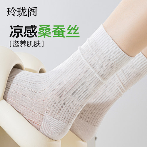 桑蚕丝网眼堆堆袜！夏日必穿！