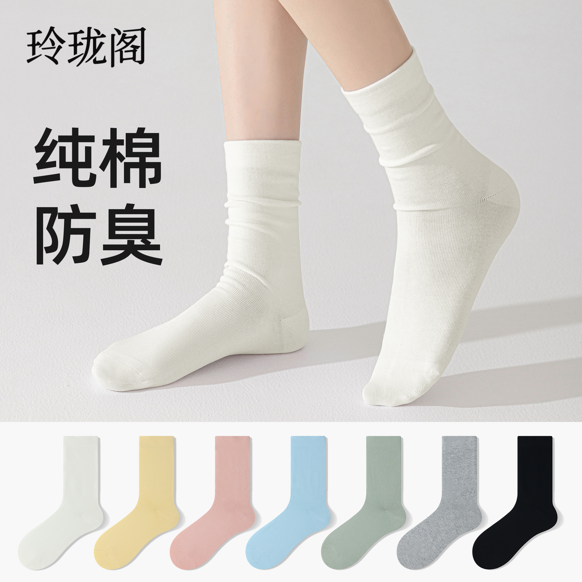 高质量纯棉袜子女款堆堆袜秋季中筒袜白色无骨月子袜2025新款防臭