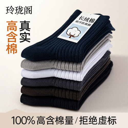 【100%纯棉】防臭无骨中筒袜
