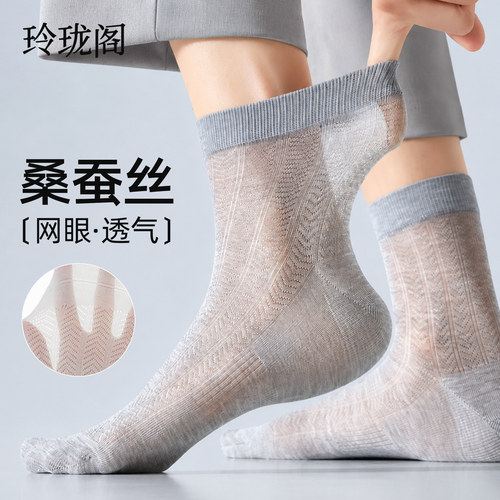 【天然桑蚕丝】防臭脚抗菌中筒袜