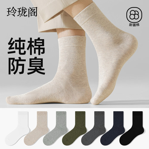 【纯棉抗菌防臭】夏季男士中筒袜
