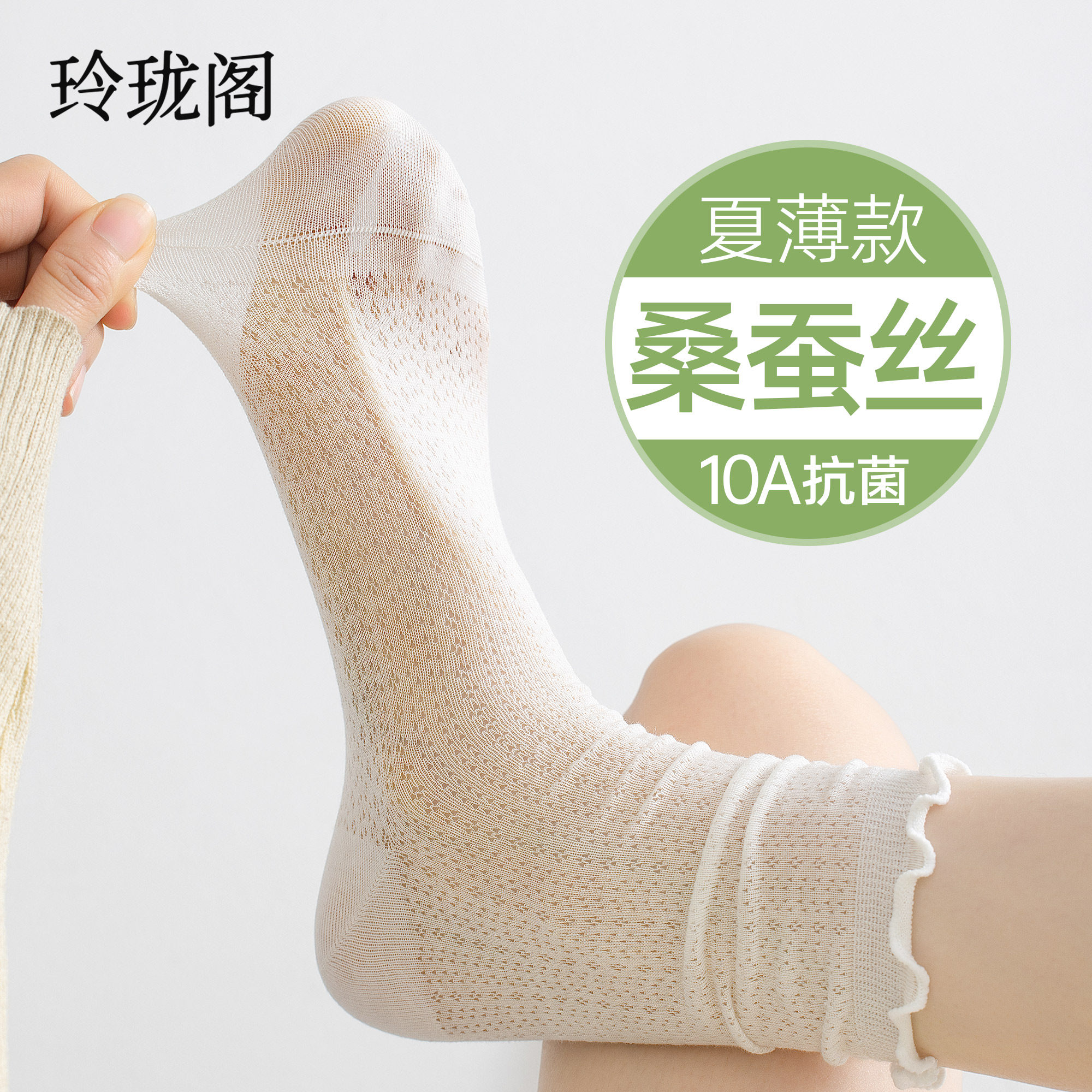 「净味丝柔护足」降温桑蚕丝袜子夏薄款女网眼中筒袜2026新款爆款