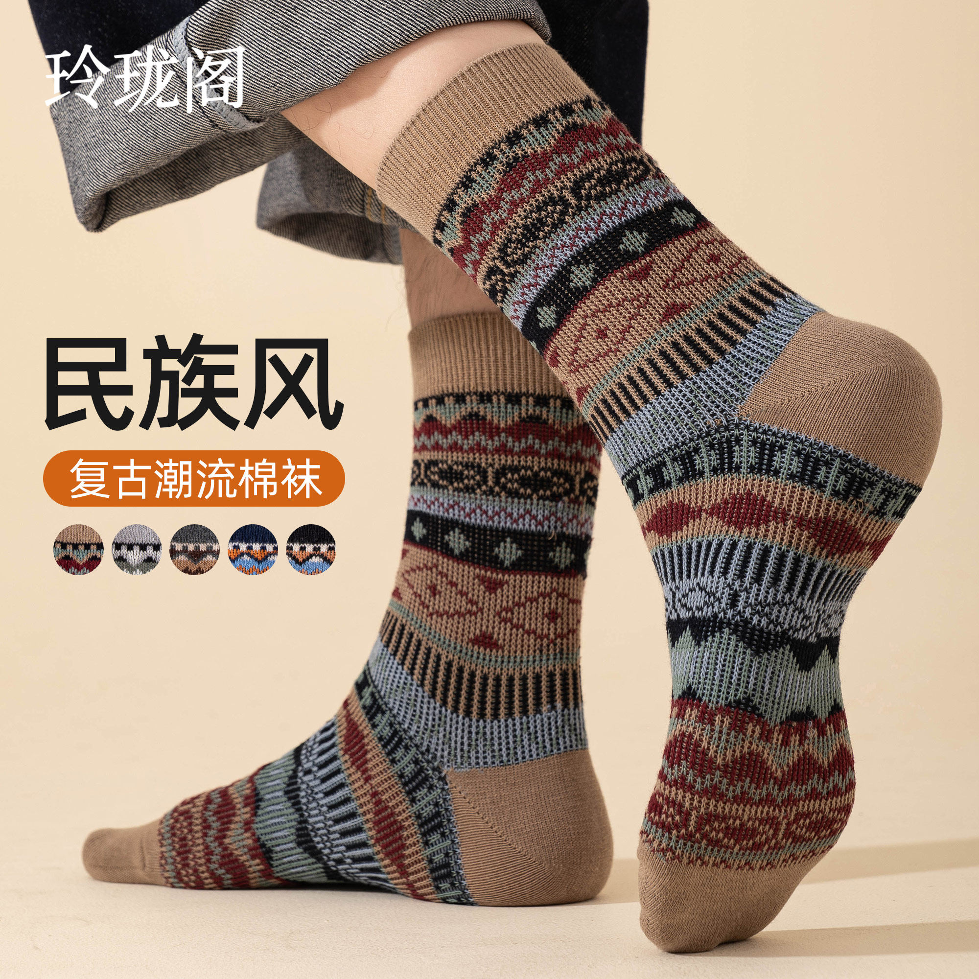 复古民主风袜子男纯棉保暖中筒袜秋冬吸汗防臭费尔岛长袜配马丁靴,女士内衣/男士内衣/家居服,中筒袜,淘宝优惠券,粉丝福利购,淘宝优惠卷