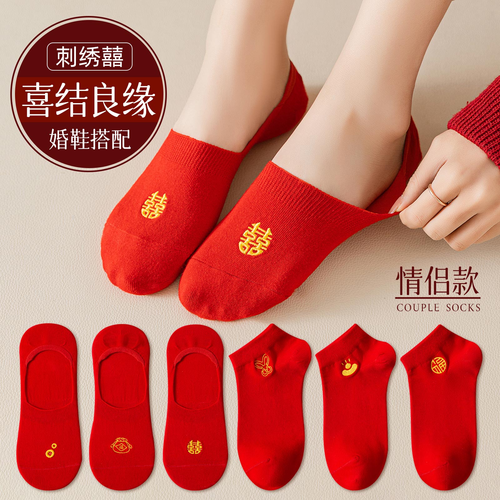 红袜子女结婚情侣一对纯棉2025马大红色船袜短袜男隐形本命年秋冬