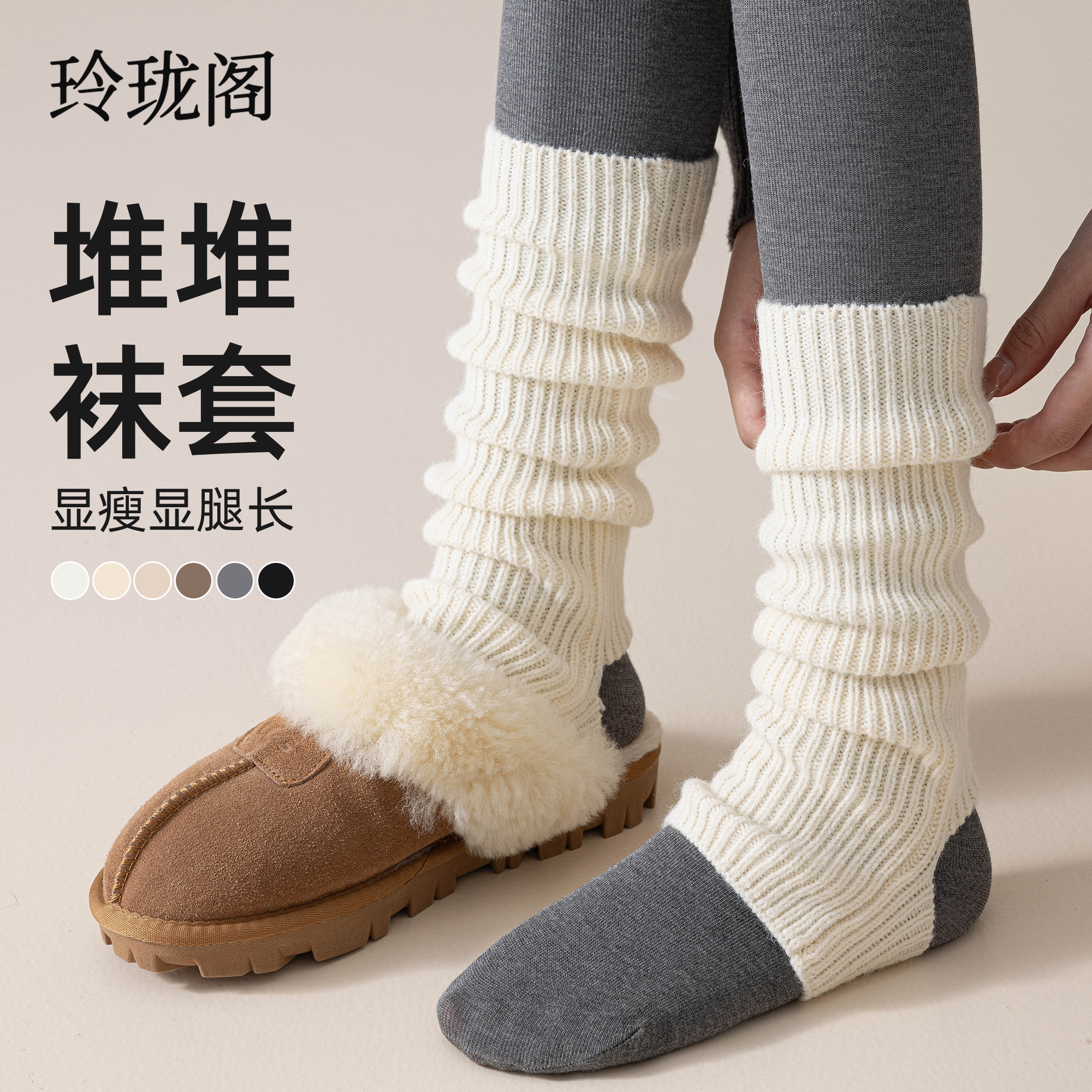 【长腿的秘密】踩脚堆堆袜套女