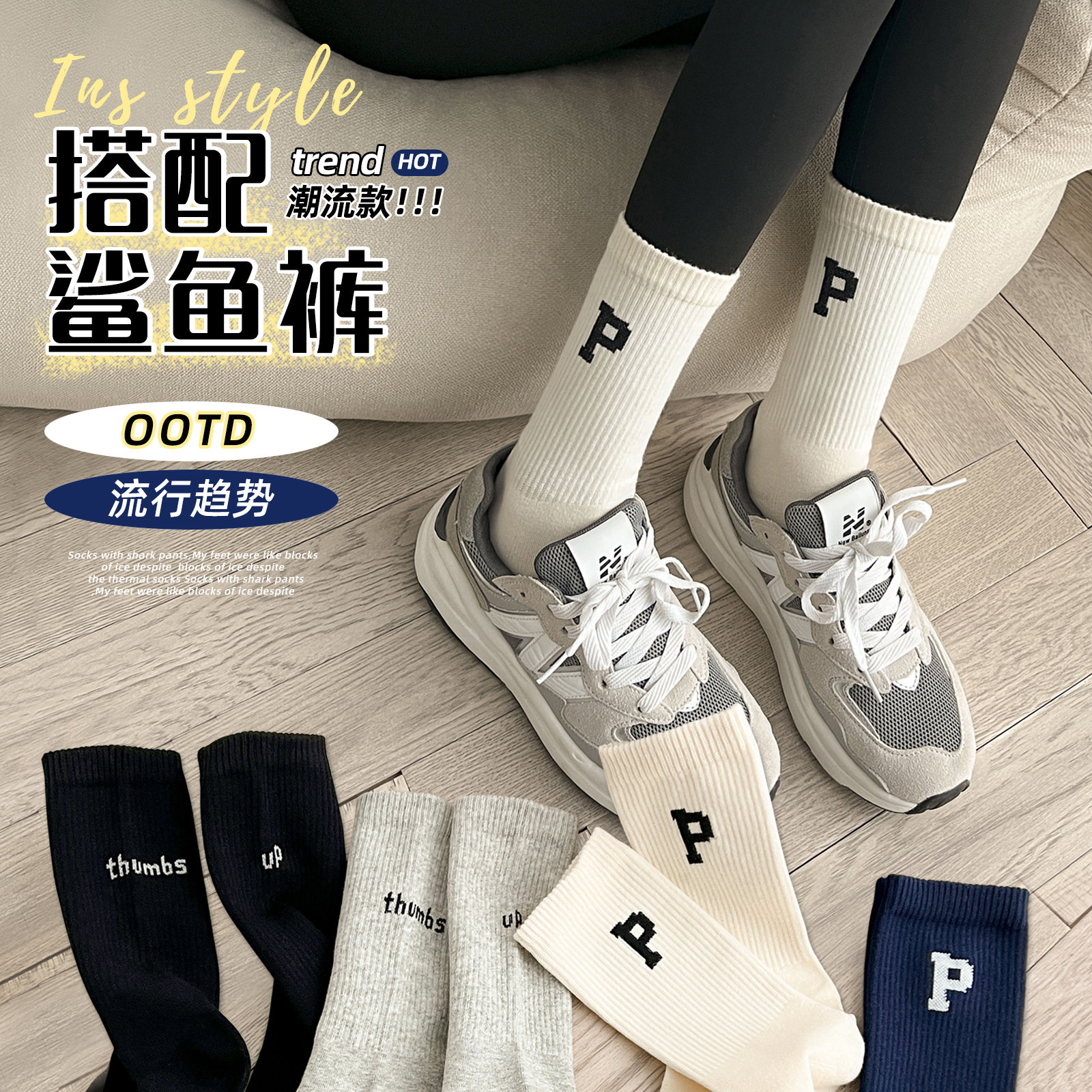 玲珑阁配鲨鱼裤的袜子女中筒袜图片