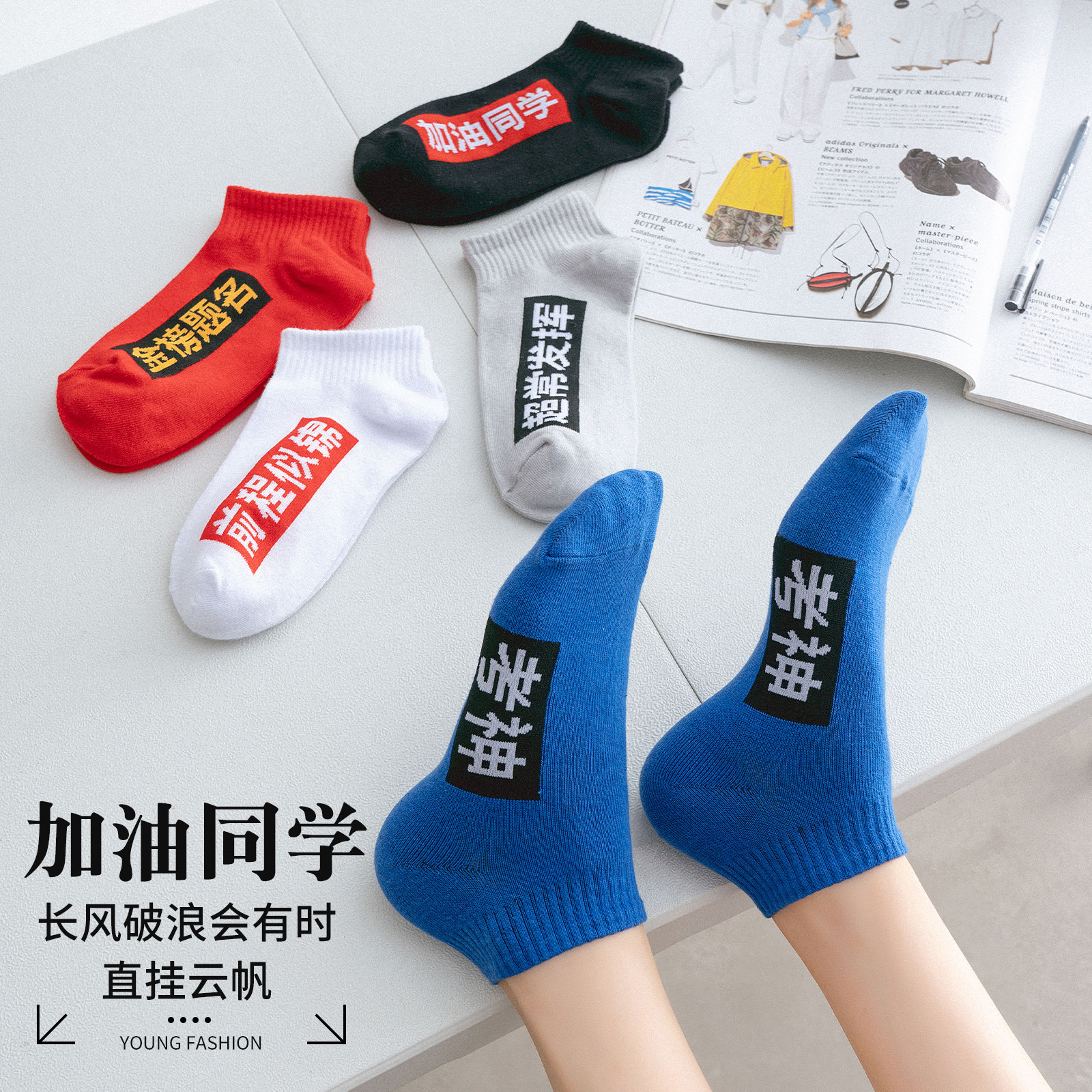 金榜题名高考必胜状元袜子男女中考穿的逢考必过考试学生短袜夏季