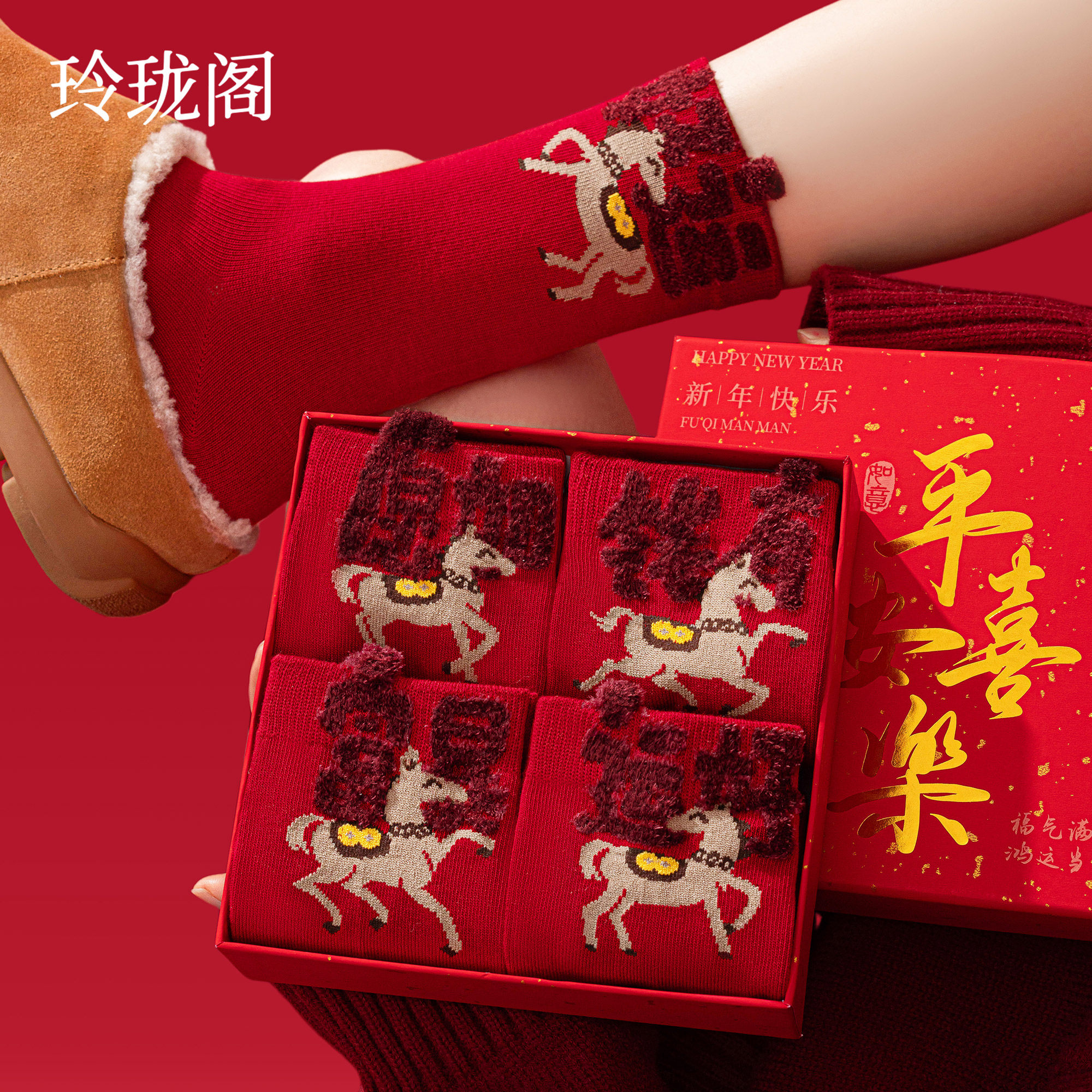 2026新年红袜子男女同款马年棉袜秋冬季中筒不掉色本命年礼盒装