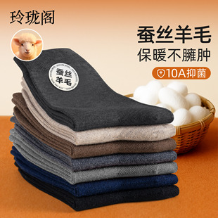 中筒袜加厚保暖吸汗男士 2026新款 长袜冬天 冬季 桑蚕丝羊毛袜子男款