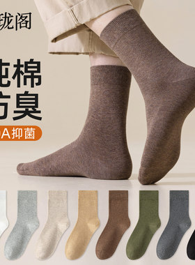 袜子男士纯棉袜秋冬季吸汗7A抗菌防臭中筒袜黑色男款无骨商务长袜