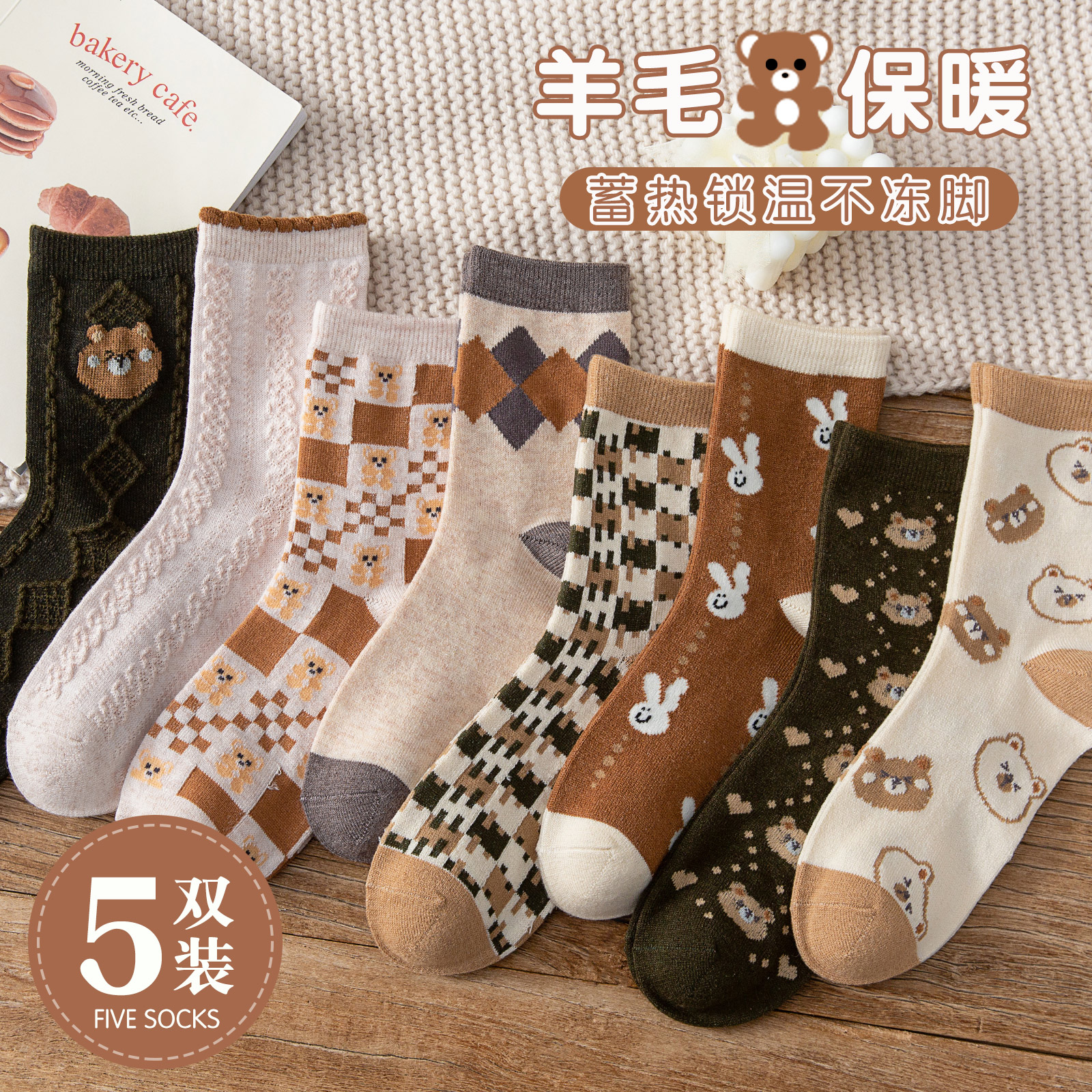 超好穿的原创设计软糯保暖羊毛袜