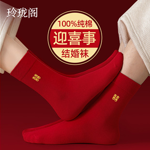 红袜子结婚情侣一对纯棉中筒袜本命年男女新年礼盒隐形船袜短袜